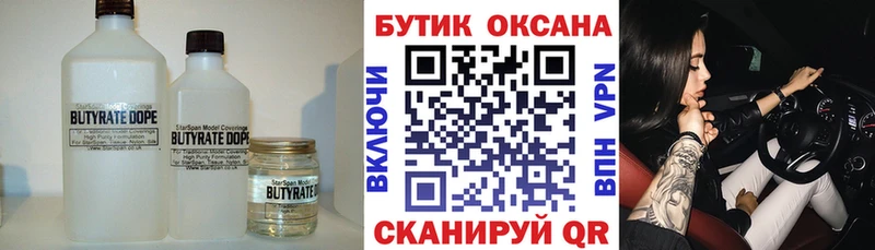 Бутират 1.4BDO  Уварово 